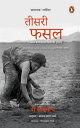 Everybody Loves a Good Drought (Hindi)/Teesri Fasal/????? ??? Bharat Ke Nirdhantam Zilon Ki Dastan/???? ?? ???????? ????? ?? ???????【電子書籍】