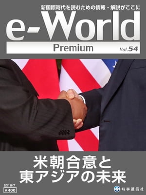 e-World Premium 2018年7月号