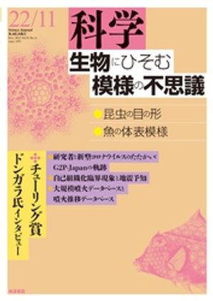 科学2022年11月号