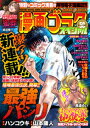 【電子書籍なら、スマホ・パソコンの無料アプリで今すぐ読める!】