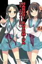 The Intuition of Haruhi Suzumiya (light novel)【電子書籍】 Nagaru Tanigawa