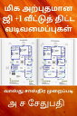 ??? ????????? ?? +1 ???????? ????? ????????????? First【電子書籍】[ A S SETHU PATHI ]