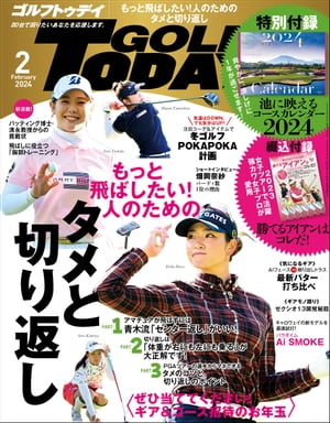 GOLF TODAY 2024年2月号