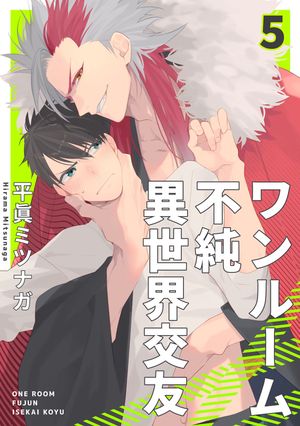 平眞 ミツナガ