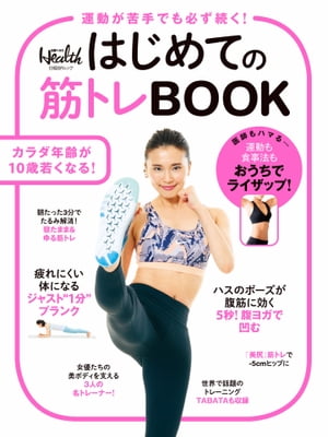 はじめての筋トレBOOK【電子書籍】