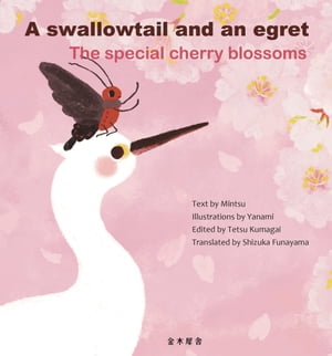 A swallowtail and an egret, The special cherry blossoms