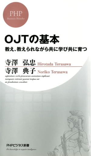 OJTの基本