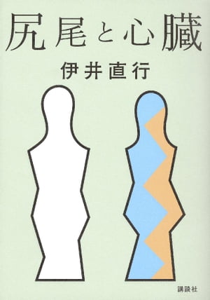 伊井直行