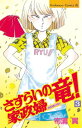 さすらいの家政婦　竜！（3）【電子書籍】[ 布浦翼 ]