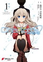 Charlotte(1)【電子書籍】 麻枝 准（Key／ビジュアルアーツ）