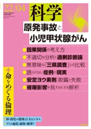 科学2022年4月号