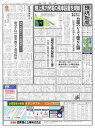 環境新聞 2024年3月6日号【電子書籍】