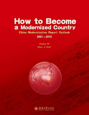 如何成为一个现代化国家How to Become a Modernized Country--China Modernization Report Outlook 2001~2016