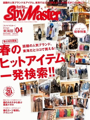 月刊 Spy Master TOKAI 2013年4月号 2013年4月号【電子書籍】