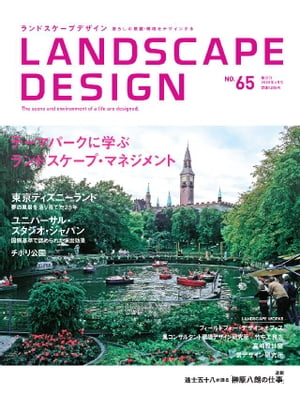 LANDSCAPE DESIGN No.65