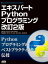 エキスパートPythonプログラミング 改訂2版