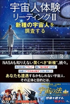 宇宙人体験リーディングII