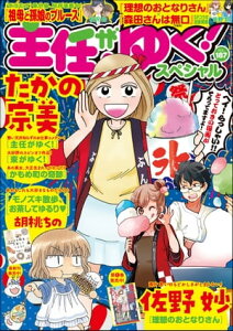 主任がゆく！スペシャル Vol.187【電子書籍】[ たかの宗美 ]