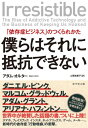 僕らはそれに抵抗できない 「依存症ビジネス」のつくられかた【電子書籍】 アダム オルター