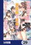 ２９歳独身は異世界で自由に生きた……かった。【分冊版】　29