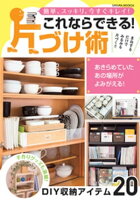 これならできる!片づけ術