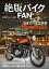 絶版バイクFAN　Vol.7