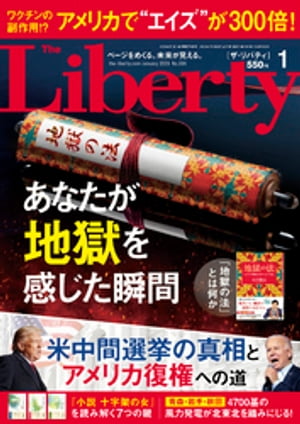 The Liberty ザリバティ 2023年1月号【電子書籍】[ 幸福の科学出版 ]