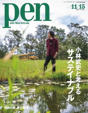 Pen 2019年 11/15号【電子書籍】