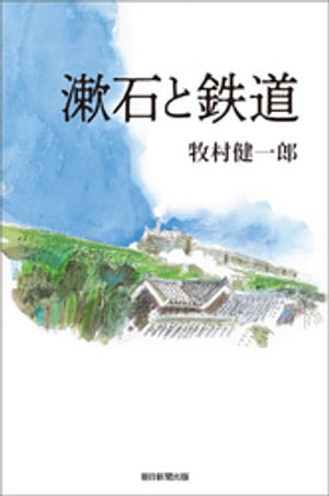 牧村健一郎