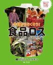 今日からなくそう！食品ロス〜わたしたちにできること〜　(3)