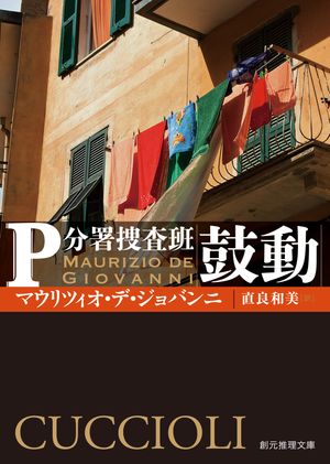 マウリツィオ・デ・ジョバンニ