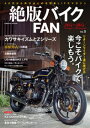 絶版バイクFAN Vol.5【電子書籍】 絶版バイクFAN編集部