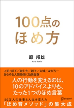 100点のほめ方