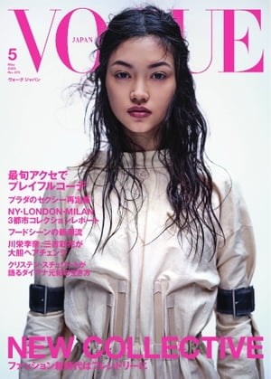 VOGUE JAPAN 2022年5月号 No.273【電子書籍】