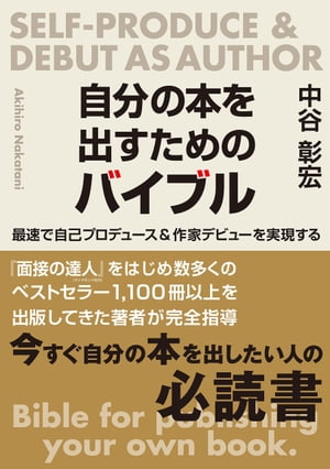 自分の本を出すためのバイブル