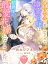 【分冊版】身代わりに差し出された幽霊令嬢は伯爵様の最愛花嫁になりました（１）