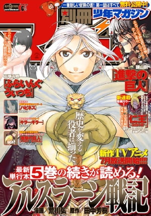 別冊少年マガジン 2016年6月号 [2016年5月9日発売]