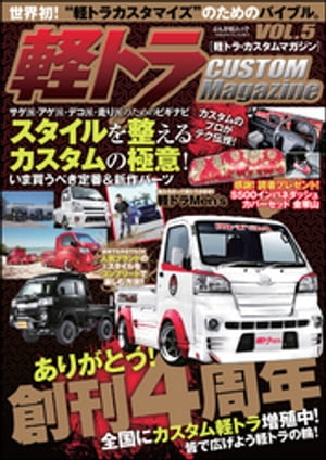 軽トラ CUSTOM Magazine vol.5