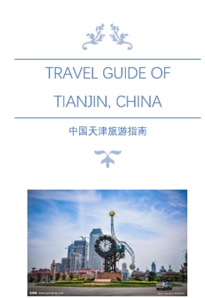 Travel Guide of Tianjin, China 中国天津旅游指南【電子書籍】[ Ni Hao ]