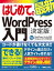 ϤƤκǿWordPress[]WordPress Ver.5.xб Windows10/8.1бŻҽҡ[ ĳ ]