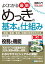 図解入門 よくわかる 最新 めっきの基本と仕組み［第3版］