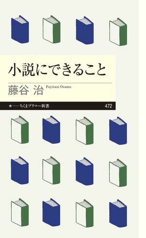 藤谷治