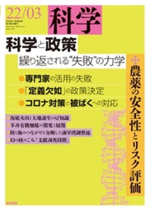 科学2022年3月号