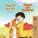 ???? ?? ????? Boxer and Brandon Amharic English Bilingual Collection【電子書籍】[ Inna...