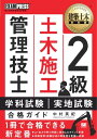 建築土木教科書 2級土木施工管理技士 学科試験 実地試験 合格ガイド【電子書籍】 中村英紀