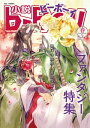 小説ビーボーイ 運命の出会い!ファンタジー愛特集(2016年...