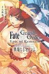 Fate/Grand Order -Epic of Remnant- 亜種特異点IV 禁忌降臨庭園 セイレム 異端なるセイレム（4）【イラスト特典付】【電子書籍】[ TYPE-MOON ]