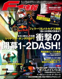 F1速報 2023 Rd01 バーレーンGP号【電子書籍】[ 三栄 ]