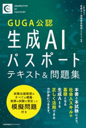 生成ＡＩパスポート テキスト&問題集