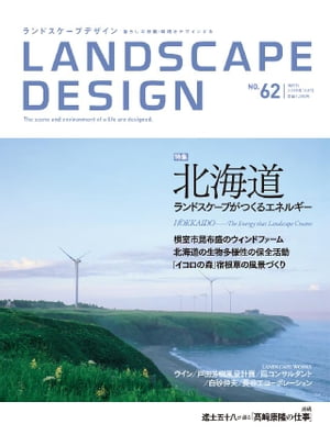 LANDSCAPE DESIGN No.62